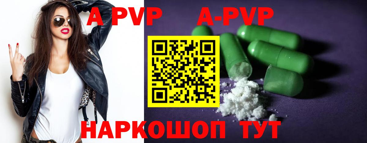 Alpha PVP Соль Комсомольск-на-Амуре