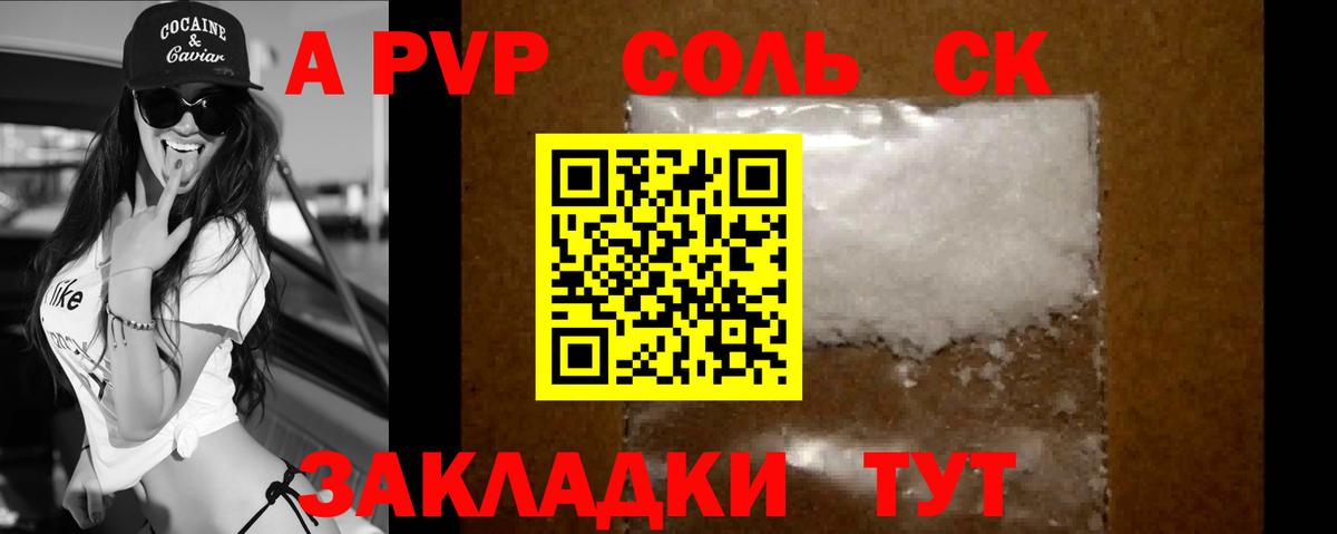 Alfa_PVP мука  APVP VHQ  Комсомольск-на-Амуре  А ПВП кристаллы  Вход с VPN 