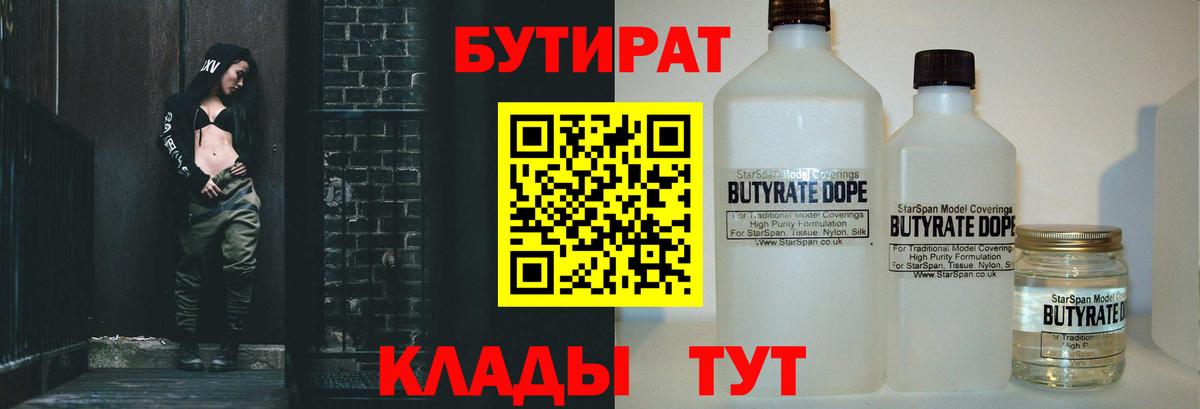 Бутират  БУТИРАТ буратино  Вход с VPN  Комсомольск-на-Амуре 