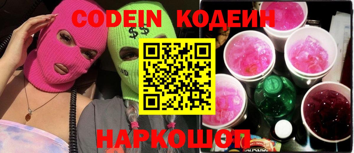 Кодеиновый сироп Lean напиток Lean (лин) Комсомольск-на-Амуре