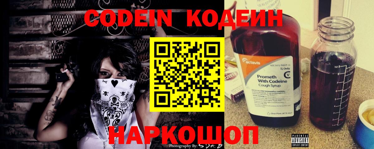 Кодеиновый сироп Lean напиток Lean (лин)  Вход с VPN  Комсомольск-на-Амуре 