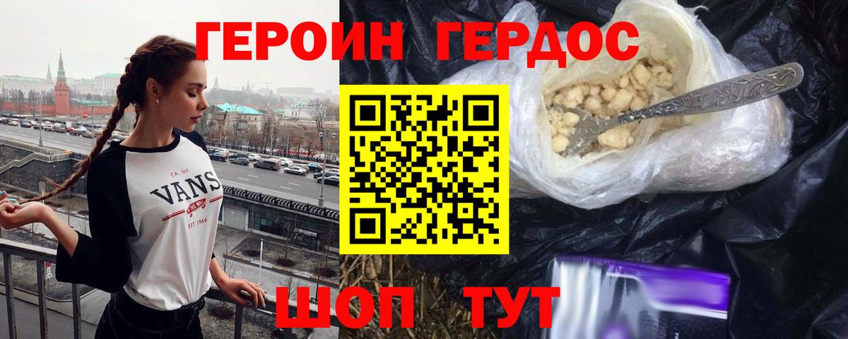 Героин афганец Комсомольск-на-Амуре