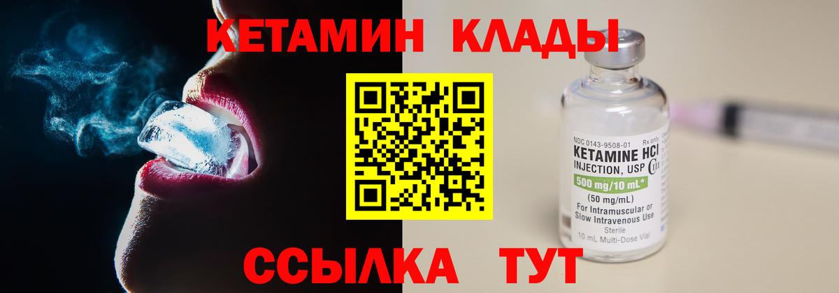 КЕТАМИН ketamine Комсомольск-на-Амуре