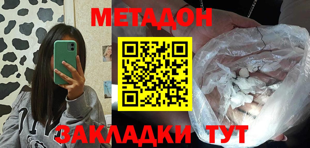 Комсомольск-на-Амуре  Метадон VHQ  Вход с VPN  Метадон VHQ 